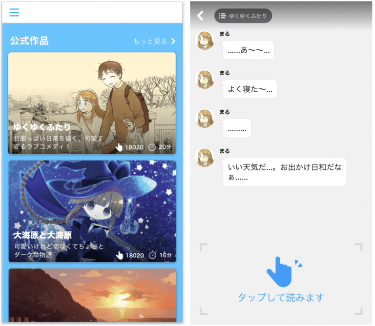 チャット形式の小説をスマホで気軽に楽しめるアプリ「pixiv chatstory」 ゼロから始めるスマートフォン