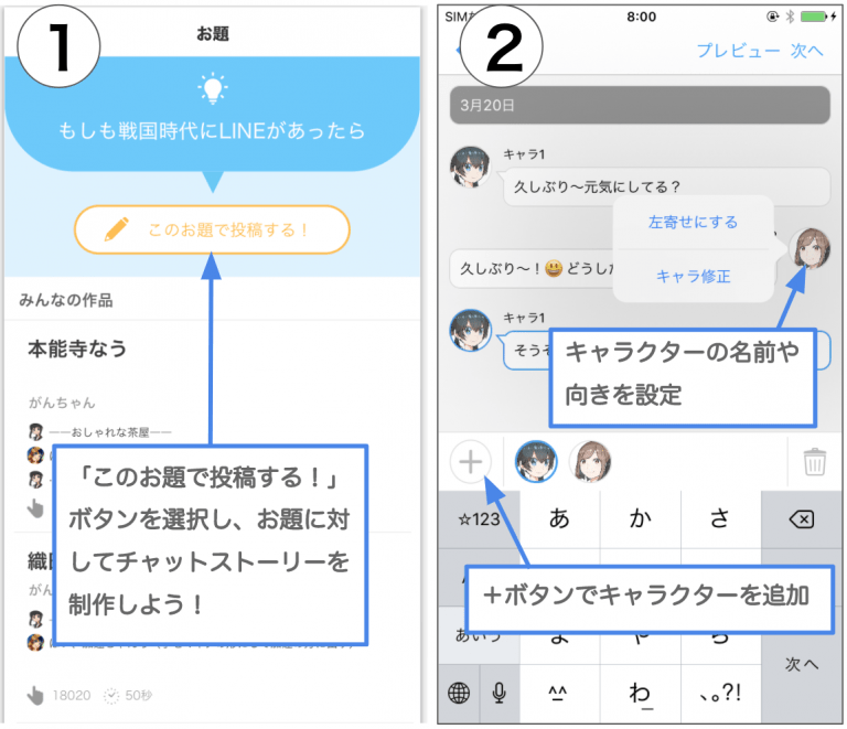 チャット形式の小説をスマホで気軽に楽しめるアプリ「pixiv chatstory」 ゼロから始めるスマートフォン