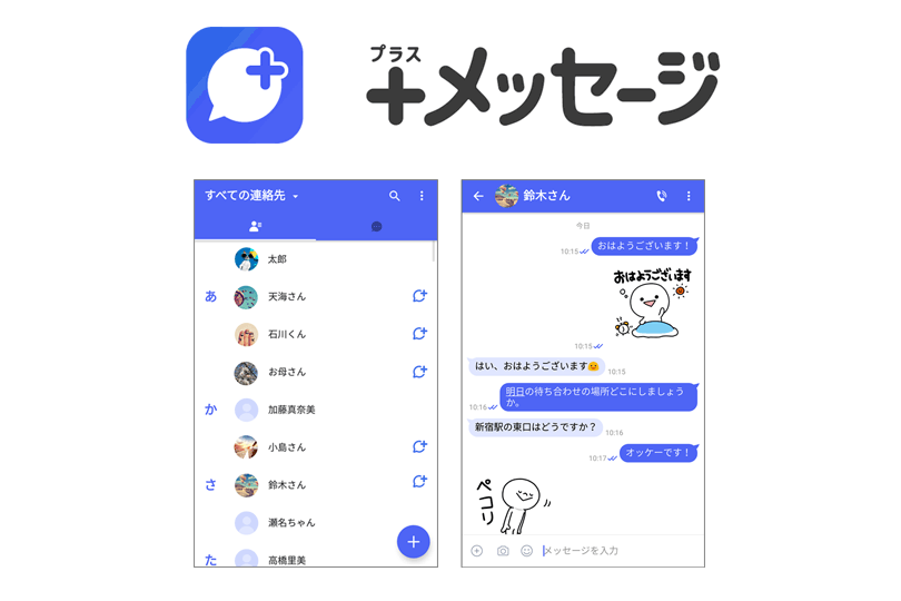 SMSの進化版「＋メッセージ」が開始 iPhone / iPadはまもなく対応 ゼロから始めるスマートフォン