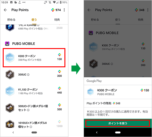 Google Play Pointsで貯まったポイントの使い道、使い方 ゼロから始めるスマートフォン