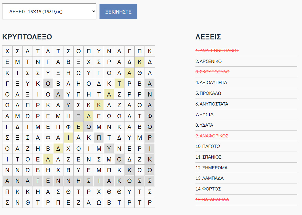 Κρυπτόλεξο στα Ελληνικά