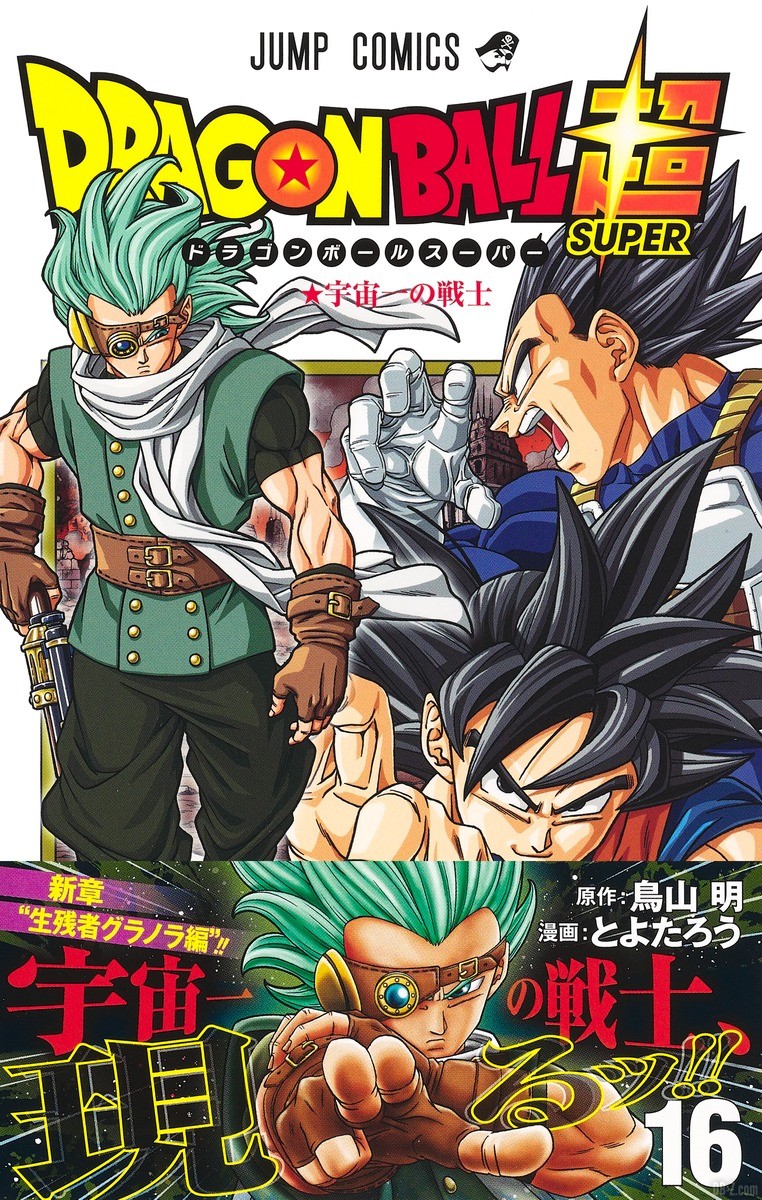 Dragon Ball Super Tome 16 Cover et extrait des 30 premières pages