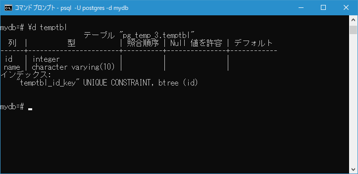 一時テーブルを作成する PostgreSQLの使い方
