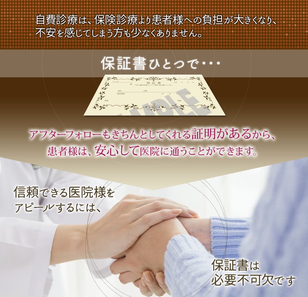 歯科 保証書【歯医者さんの自費保証書を販売】100枚1080円