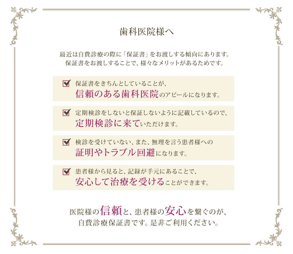 歯科 保証書【歯医者さんの自費保証書を販売】100枚1210円