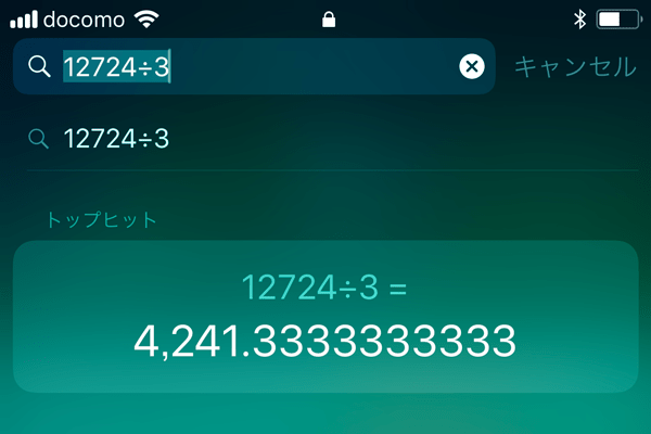 【知ってたらスゴイ】iPhoneで計算機アプリを起動せずに計算する方法。単位換算・辞書も使える！ できるネット