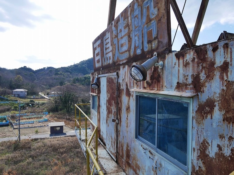 百島造船所 Departure