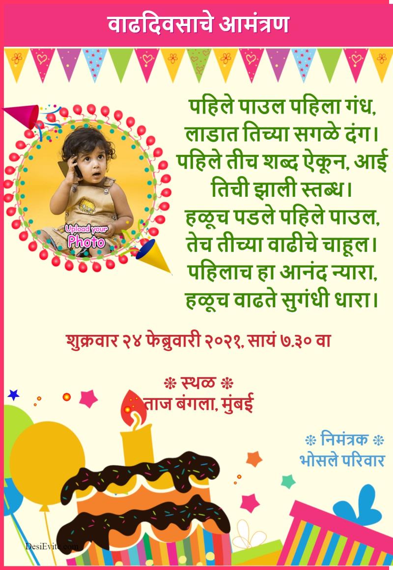 Marathi First birthday High Resolution Invitation Card
