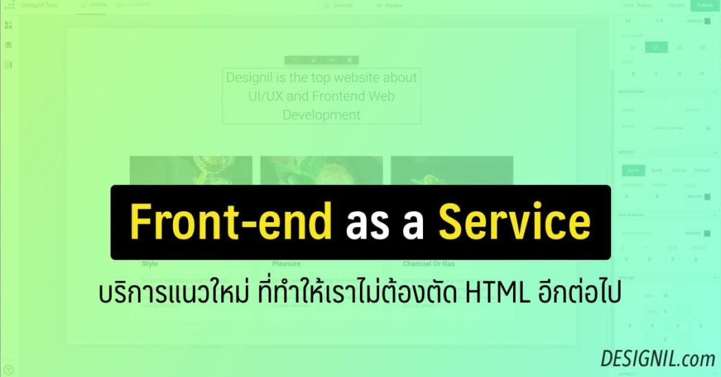 Frontend as a Service คนทำ Frontend จะตกงานแล้วเหรอ? Designil
