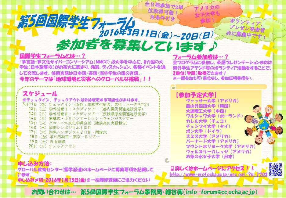 Ochanomizu University Project for Promotion of Global Human Resource