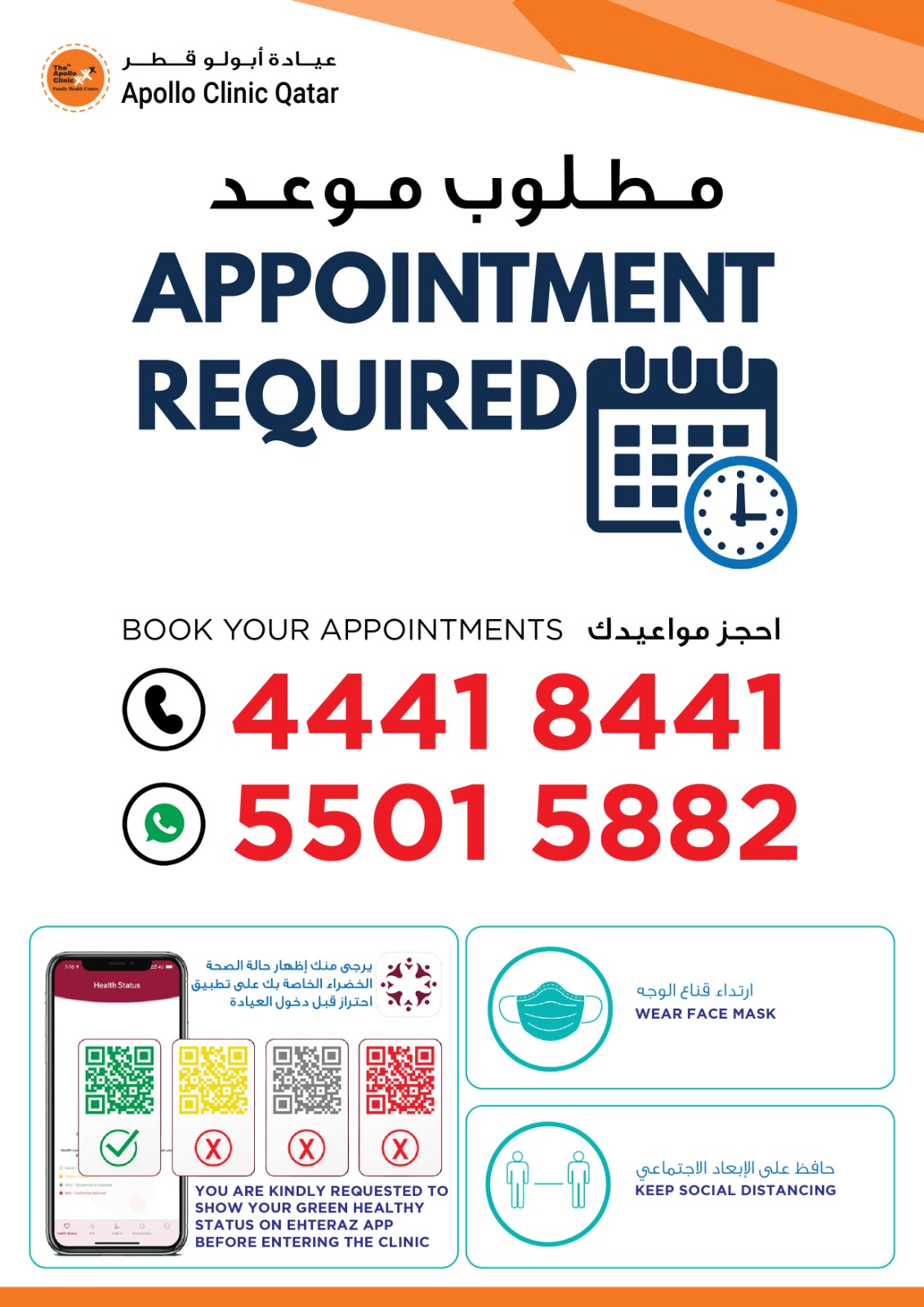 Apollo Clinic Qatar Atlas Medical Center Atlas Polyclinic Future