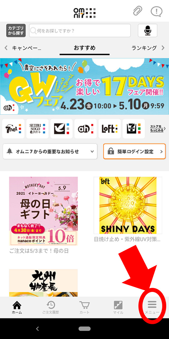 セブンミールアプリの使い方まとめ！会員登録→注文方法まで徹底解説！ ディディ宅配弁当子