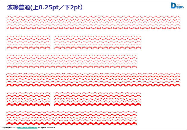 色塗りできる波線【浅め・長め】のイラスト|ぬれよん-ぬれるフリーイラスト 波線（パワーポイント／エクセル） | フリー素材、無料素材のDigipot
