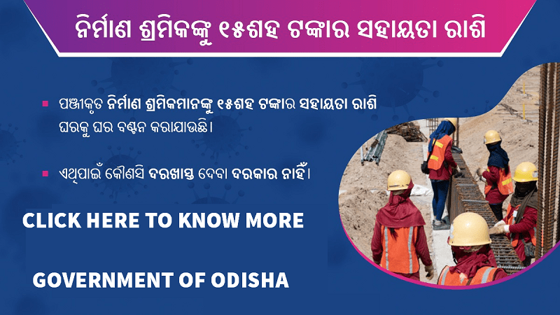 Odisha Labour Card Archives - Digital CSC