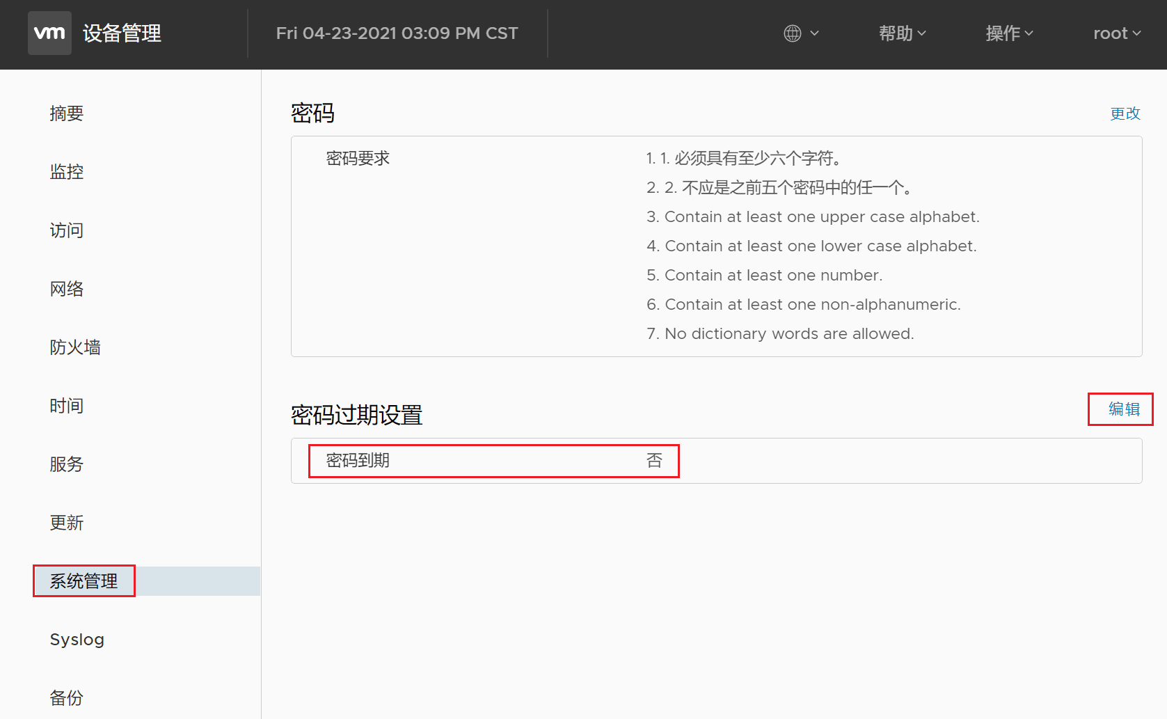 VMware vCenter Server Appliance重置root密码 丁辉博客