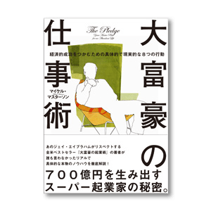 大富豪の投資術 マーク・モーガン フォード - Rg-Tech.net 大富豪の仕事術 | 書籍 | ダイレクト出版
