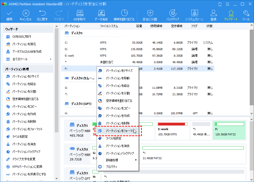 MacとWindowsで使えるファイルシステムでディスクをフォーマット