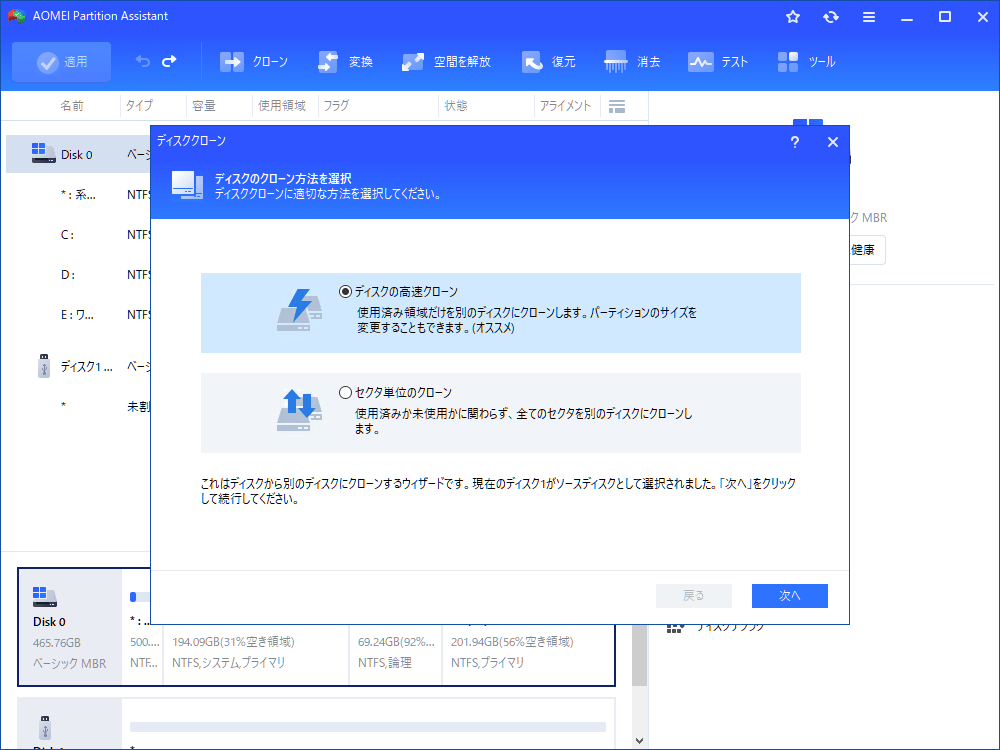 【最高のSSD移行フリーソフト】HDDからSSDに換装・コピー・クローン