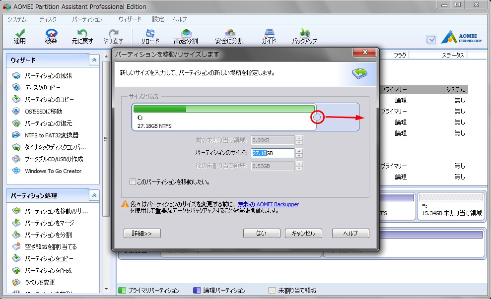 最高のPartition MagicがWindows8/7 / Vista/ XPのパーティションを簡単にリサイズします