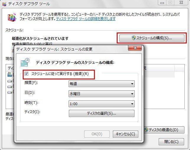 デフラグ フリーソフト おすすめ Windows7