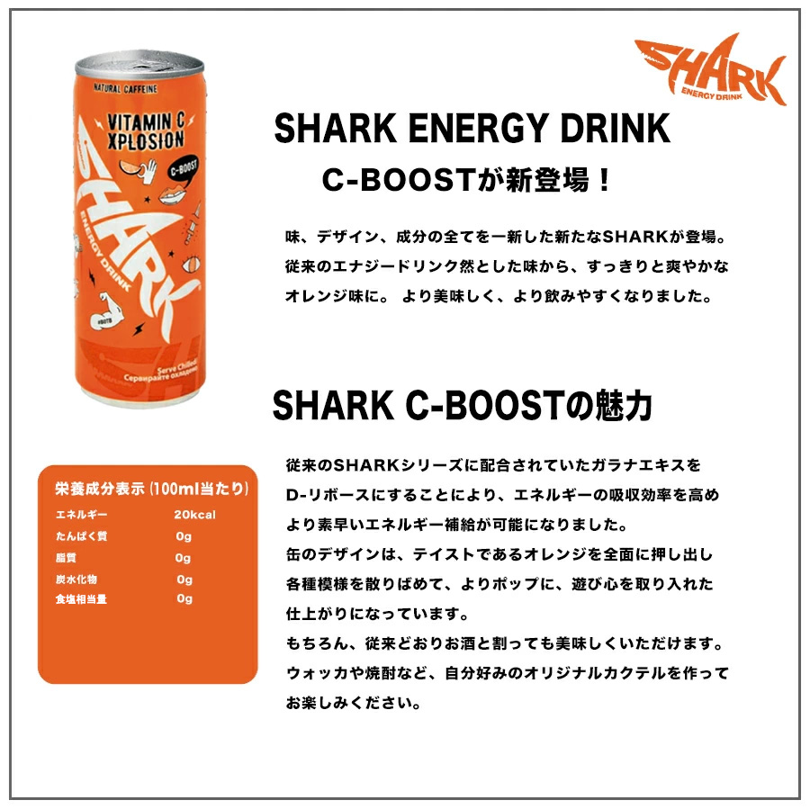 DMAX / SHARK ENERGY DRINK（CBOOST）