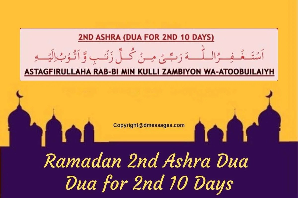 ramadan dua for first 10 days Dmessages