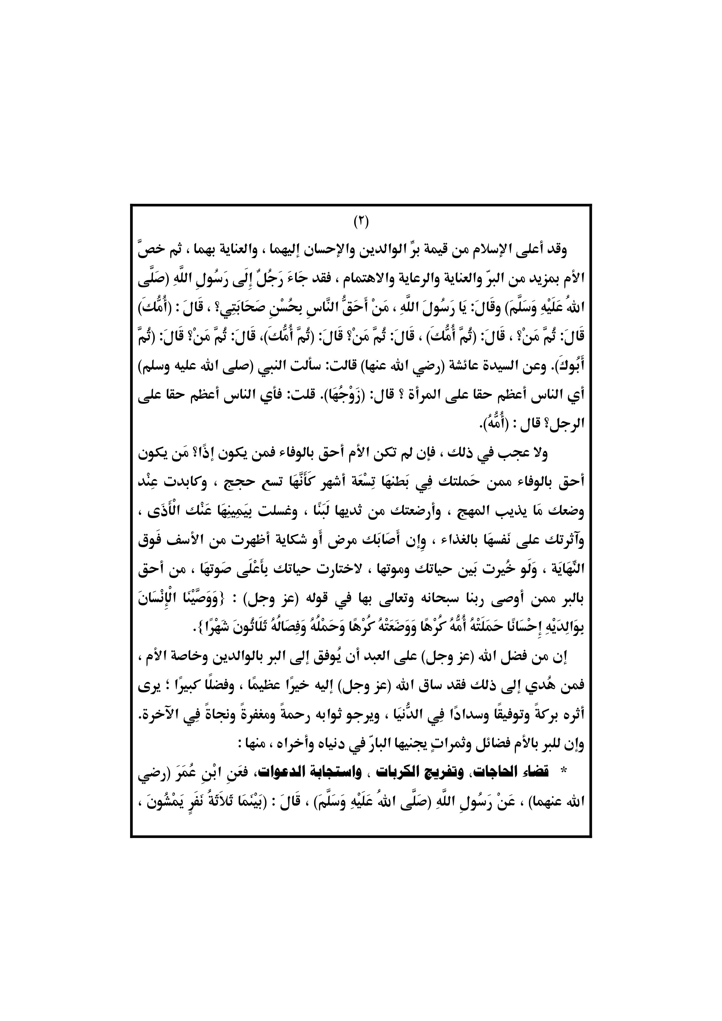 خطبة قصيرة عن بر الوالدين