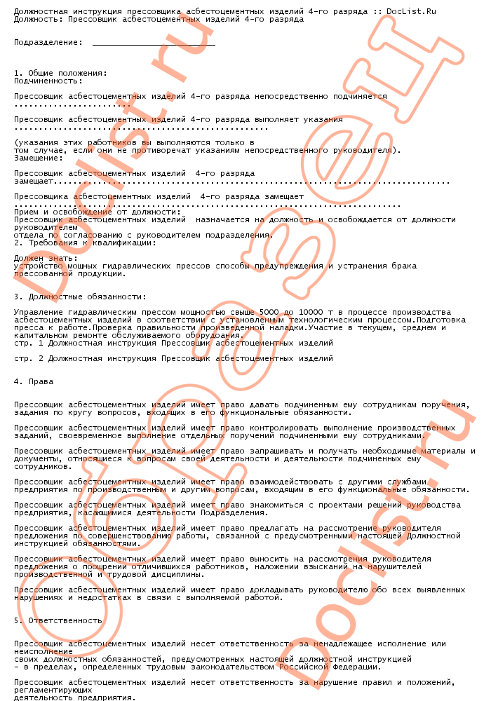 Инструкция по охране труда при работе на гидравлических прессах
