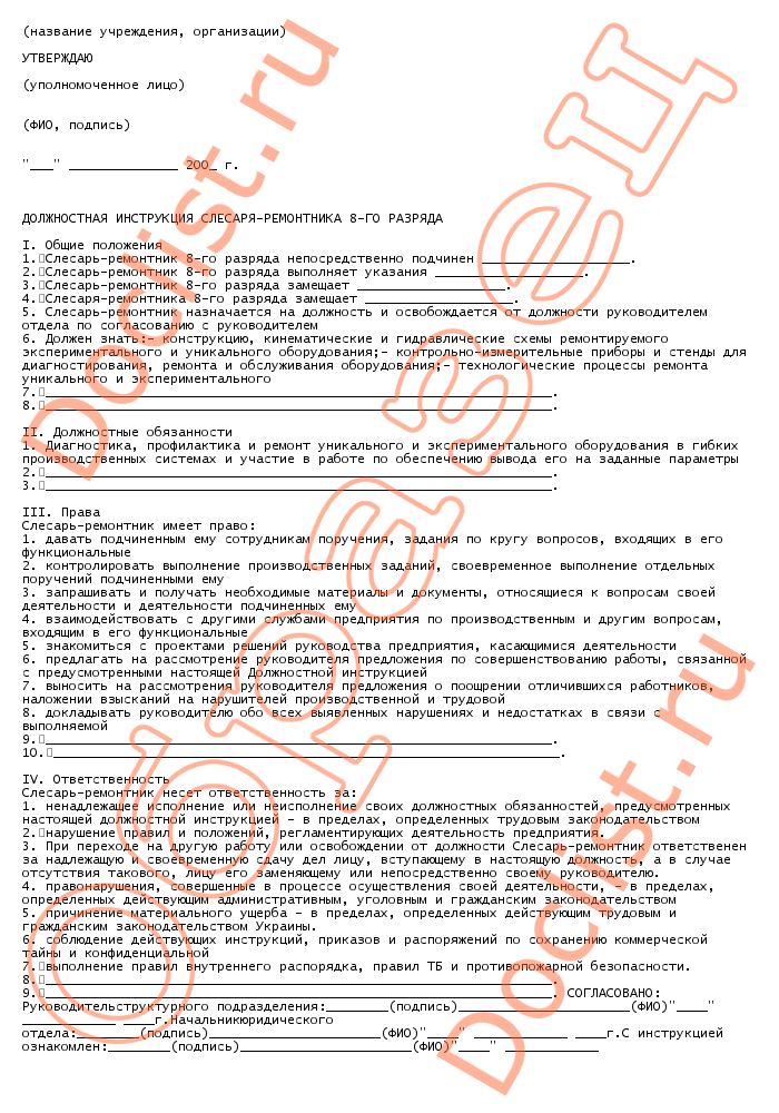 Рабочая Инструкция Слесаря Механосборочных Работ sportsstatya