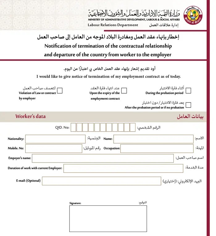 How To Change Job In Qatar Without NOC (2022)