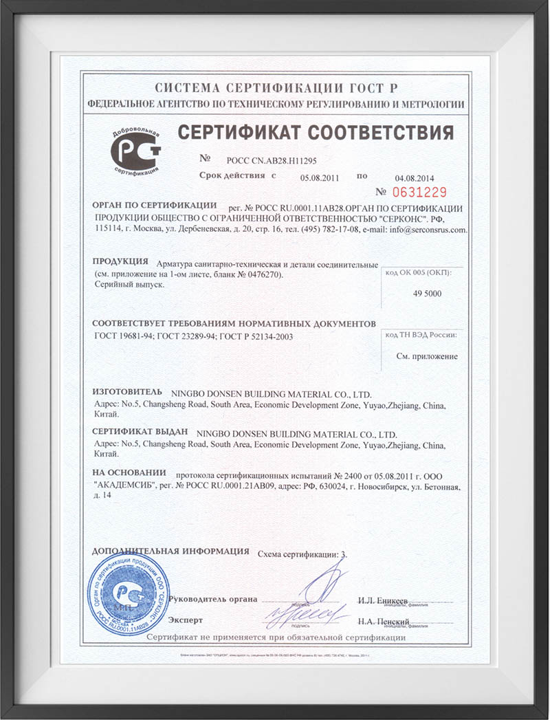 Certificates - Donsen Building Materials Co., Ltd.