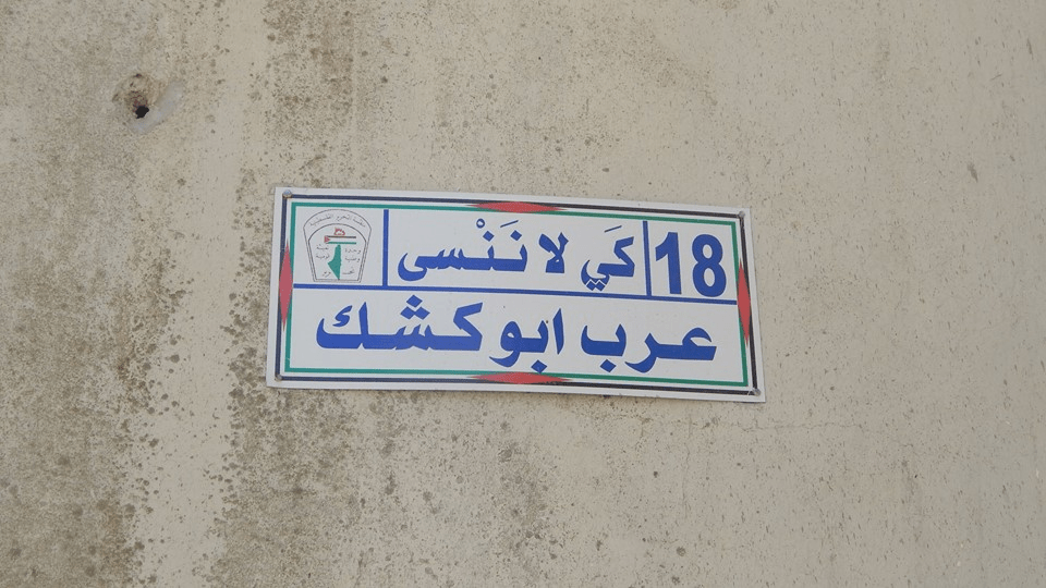 دوز أسماء القرى المهجرة تعيد الذاكرة لحارات عسكر