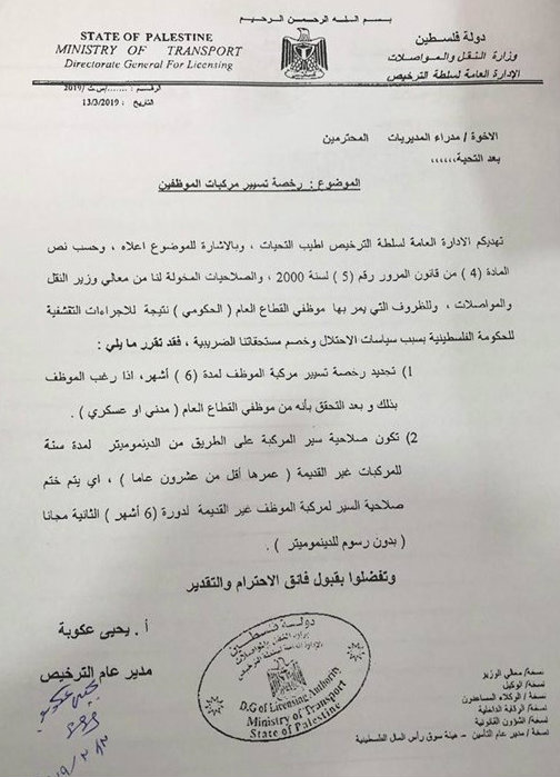 تجديد ترخيص وزارة النقل