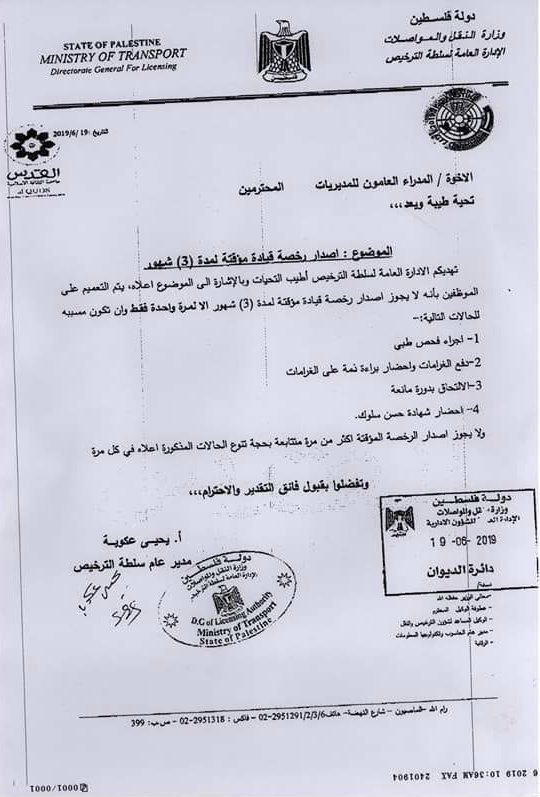 اصدار رخصة عمل مؤقته لنقل الكفاله