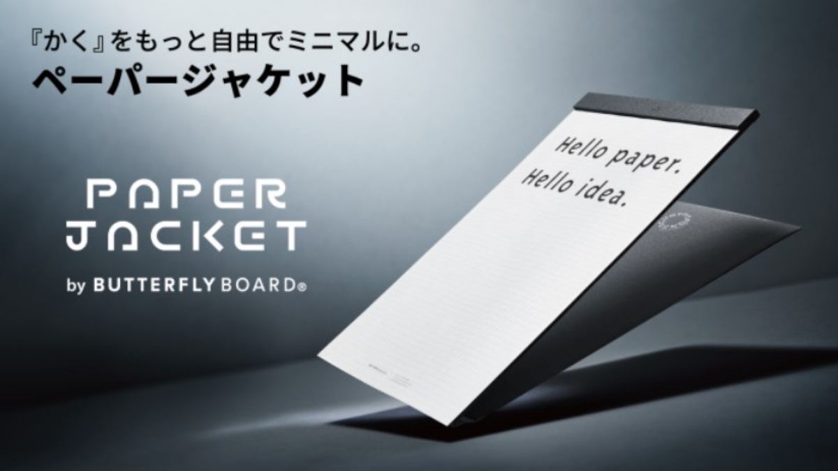 バタフライボードから新製品！裏紙を挟んで再利用できる紙専用ジャケット「ペーパージャケット」 ドラブロ let bygones be