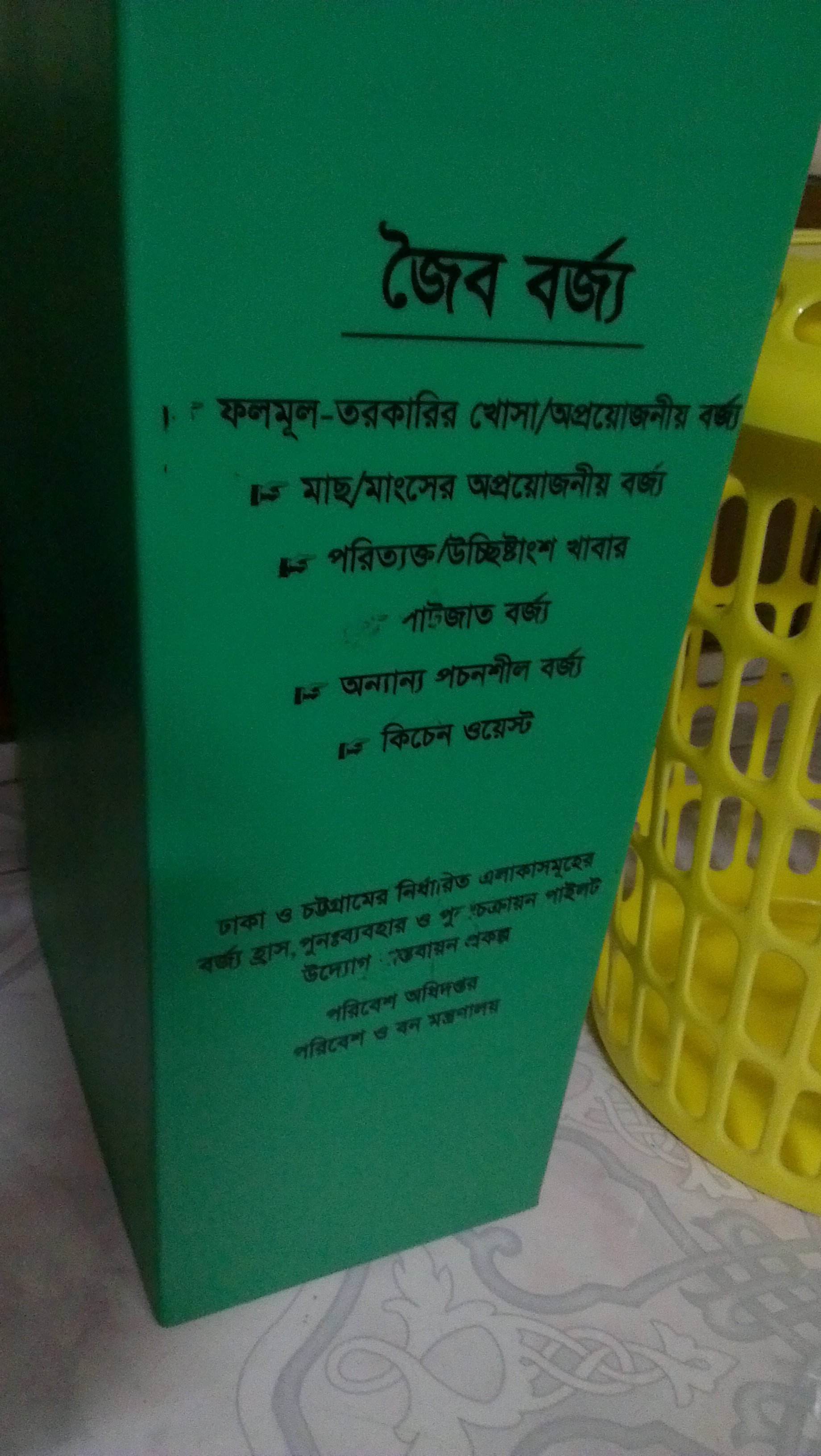 » Bangladesh Department of Environment distributing free waste bins