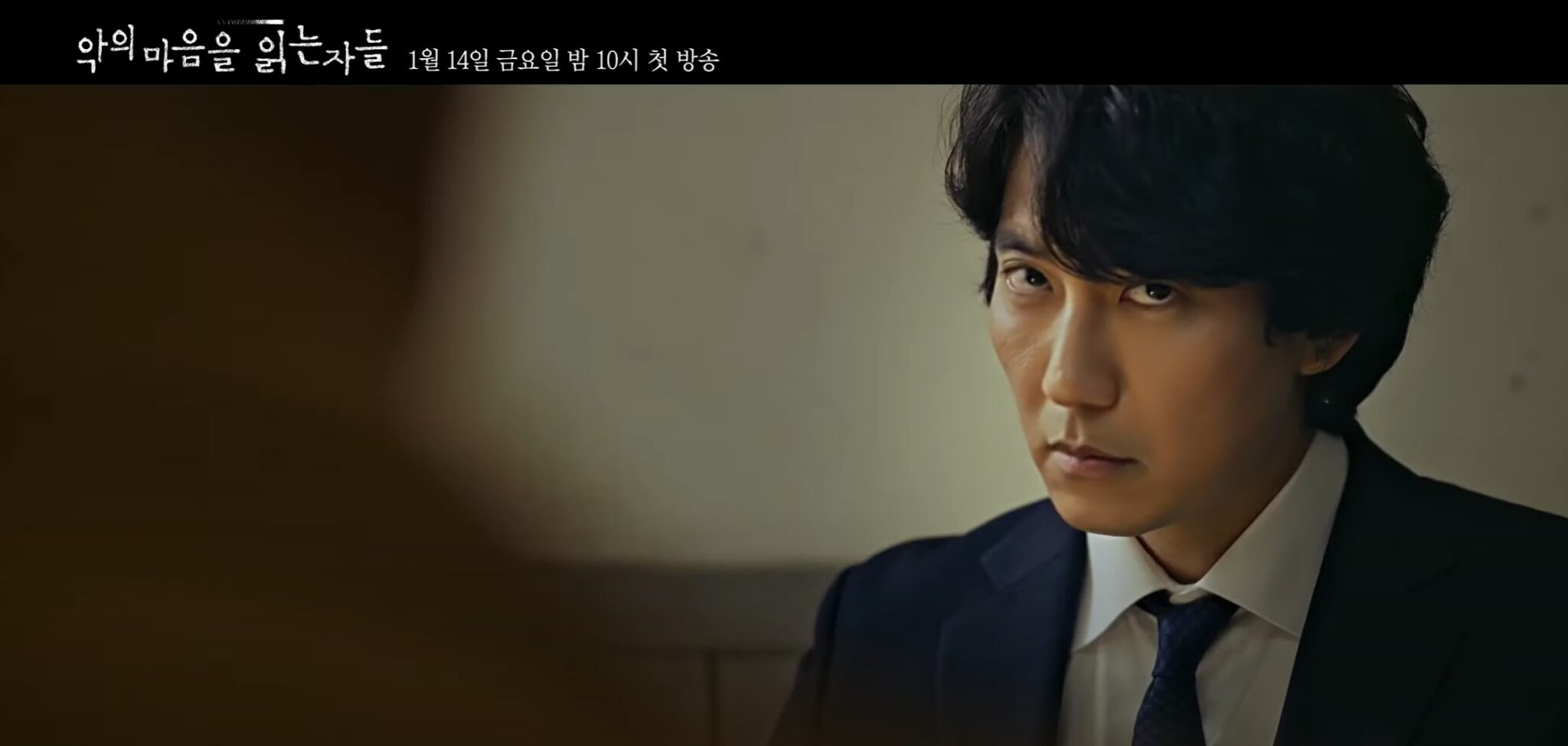 Kim Namgil Korea's first profiler in new teaser for Through