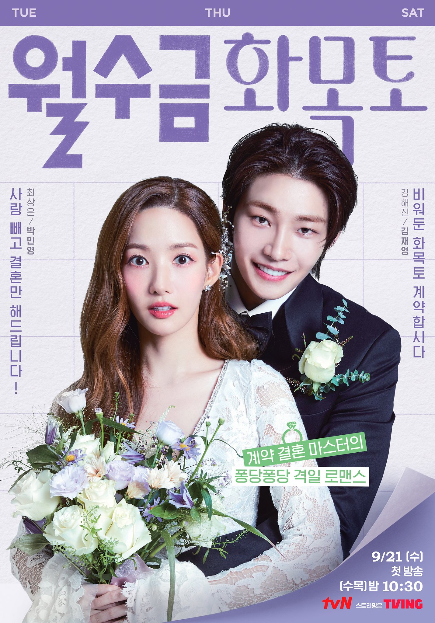 It's a groom faceoff in new posters for tvN's Love in Contract