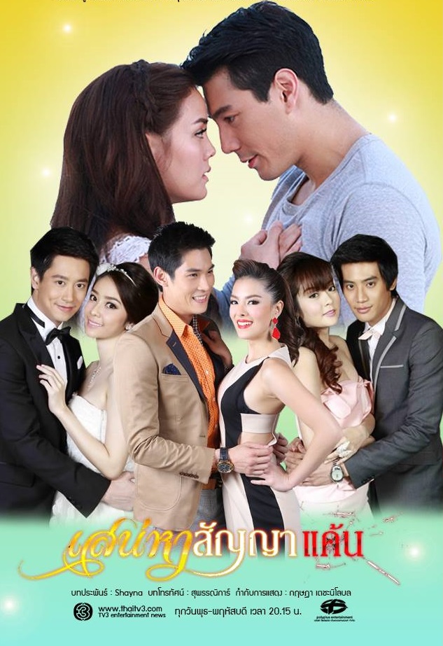 » Sanaeha Sunya Kaen