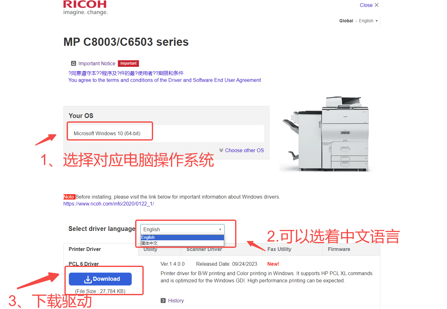 理光Ricoh打印机驱动下载安装教程