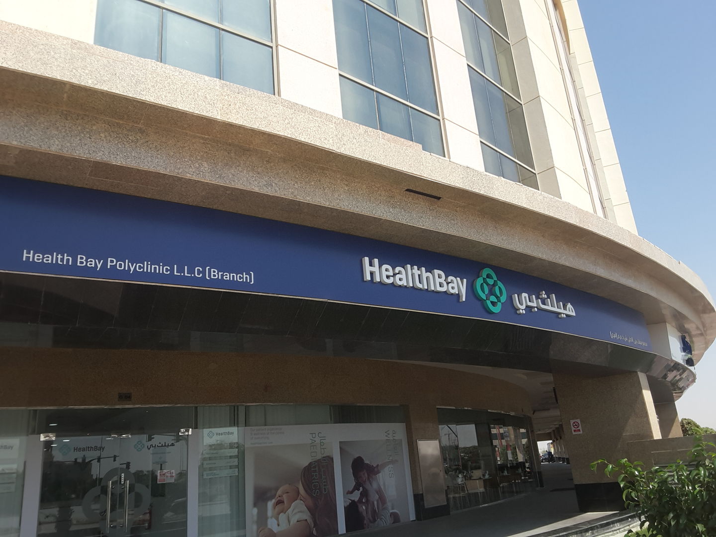 Health Bay Polyclinic Dubai Healthcare Guide