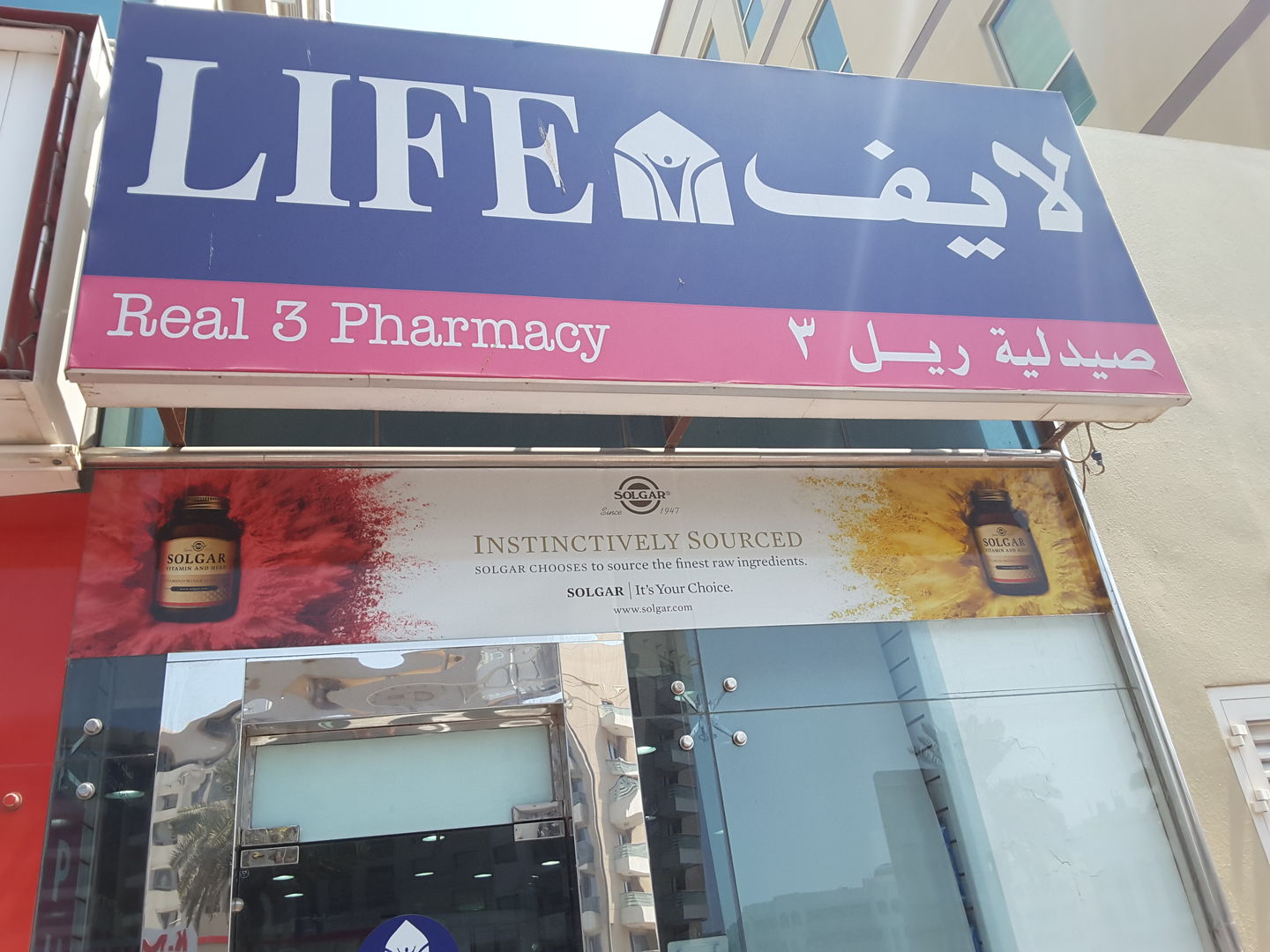 Life Pharmacy (Real 3 Pharmacy) Dubai Healthcare Guide