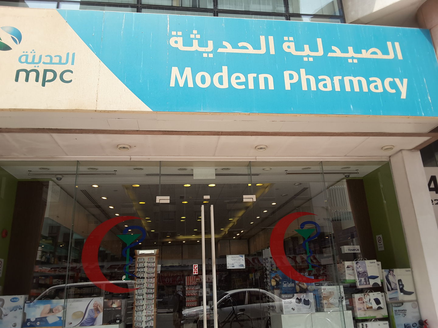 Modern Pharmacy Dubai Healthcare Guide