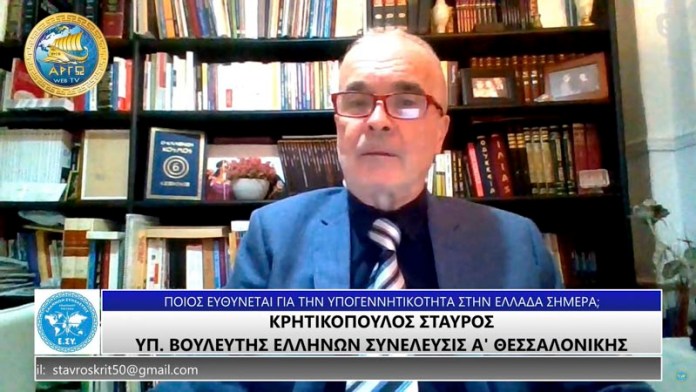 ΠΟΙΟΣ ΕΥΘΥΝΕΤΑΙ ΓΙΑ ΤΗΝ ΥΠΟΓΕΝΝΗΤΙΚΟΤΗΤΑ ΣΤΗΝ ΕΛΛΑΔΑ ΣΗΜΕΡΑ;