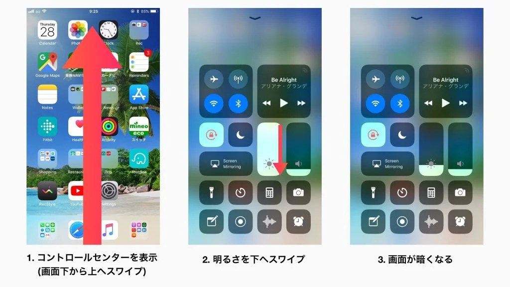 iPhoneを暗くする方法！iOS11では画面の明るさ変更はどうやるの？ アーリーテックス