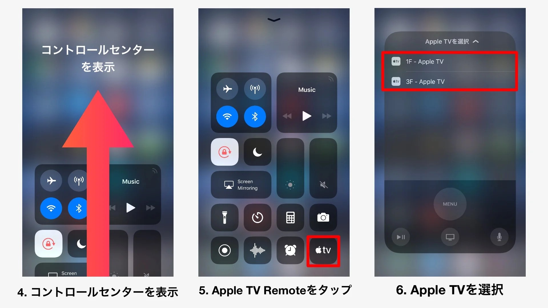 Apple TVの遠隔操作なら、iPhone・iPadのコントロールセンターが便利！ アーリーテックス
