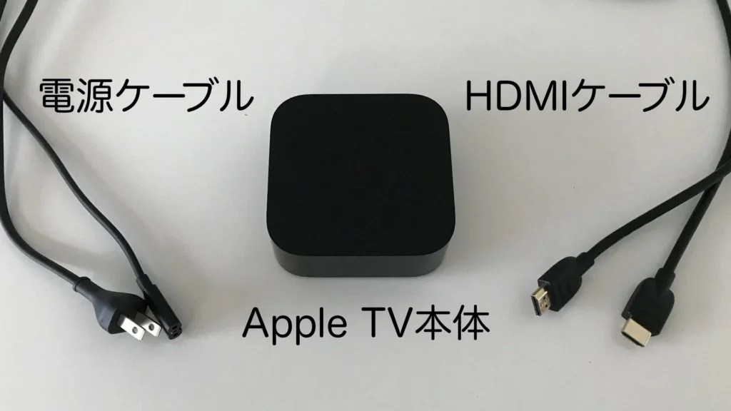 Apple Tv 使い方