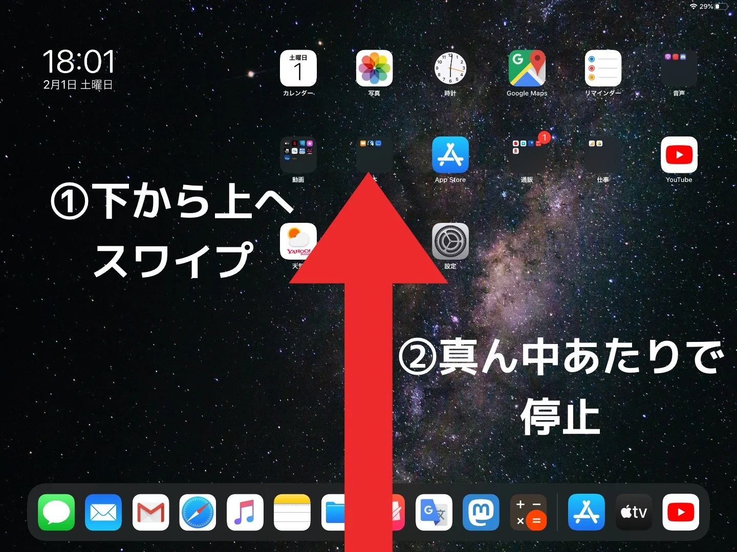 「iPad」でタスクキルする方法！アプリ、GPS、キャッシュをオフ アーリーテックス
