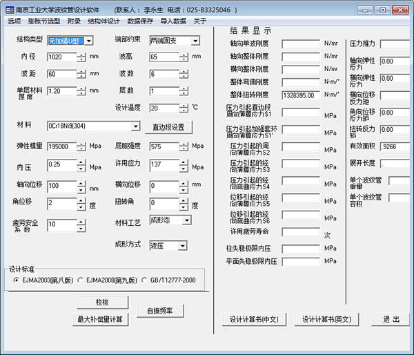 EJMA expansion joint calculation