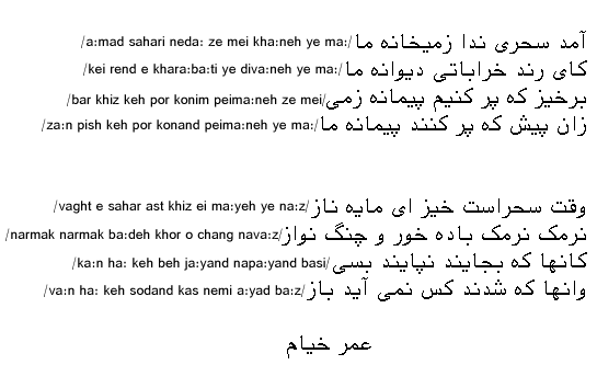 Before the phantom of False morning died Omar Khayyám Translation